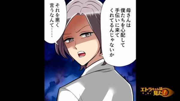 育児で忙しい中、義母が毎日訪問！？夫に相談するも…「心配してくれてるんだろ？」→夫との離婚後…【まさかの展開】が待っていた