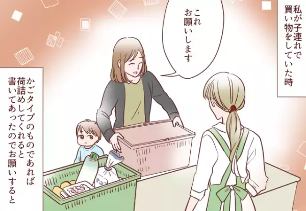 子連れで買い物中、レジで“袋詰め”を頼むと…→店員「めんどっ」本音ダダ漏れ！？→ある女性客の【ド正論パンチ】でスカッと！