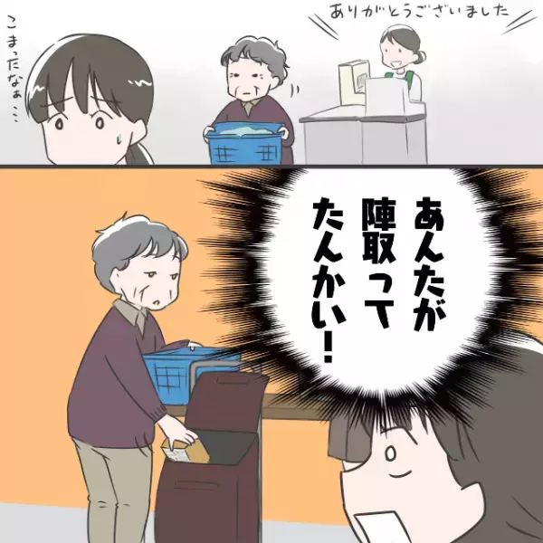【袋詰めができない！？】一人の女性客の“陣取り”に困っていると…→見知らぬ客の『ボソッと一言』に思わず共感！？