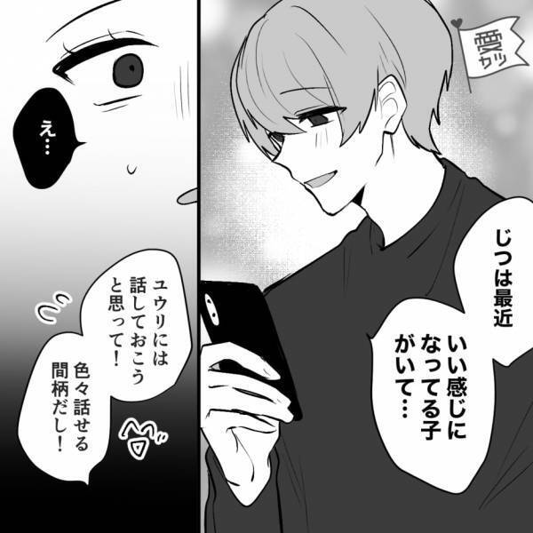 彼『君には話したくて！』好意を寄せる男友達と食事中…彼がずっとスマホを見ている→仲良しでも…結ばれない男女の特徴