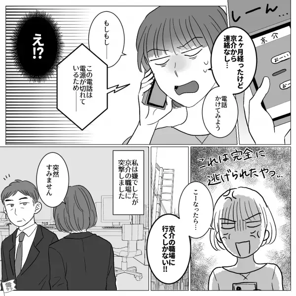 彼氏未満の男性に“お金を貸して”2ヶ月…音信不通に！？→突然関係が切れる！？フェードアウトする男性の特徴