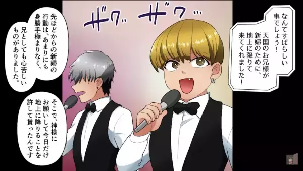 感動的な”妹の結婚式”の最中…「ご紹介いただきました、新婦の兄です」→妹に虐げられ続けた兄が『恐ろしい復讐』を実行！？