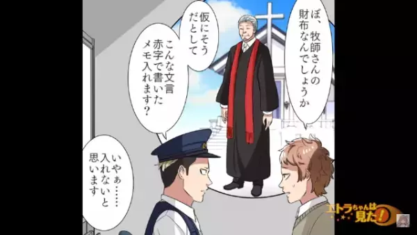 道端で拾った“高級ブランドの財布”…男性「中に紙が入っています」警察「ちょっと開いてみましょう」⇒紙を広げると…『なんじゃこりゃ！！』