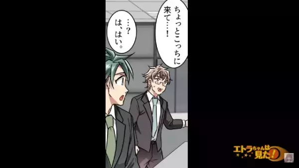 婚活パーティーに参加後…上司「ちょっとこっちに来て！」会社で突然の呼び出し！？→直後、上司から差し出された【手紙】を確認し、絶句…