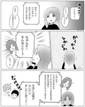 「会話くらいしたいな…」「またゲームやってる」夫に対する不満が限界に！義母に相談すると⇒「なぁんだ～（笑）」“激甘発言”にウンザリ…！