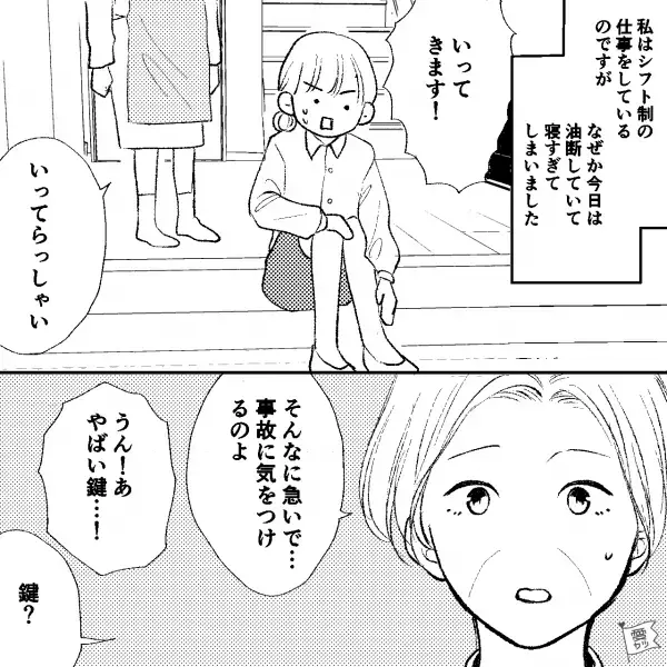 寝坊してしまい、急いで出勤したが…「今日お休みだよ？」そのまま帰宅。→自宅到着後、扉の前で【重大なミス】に気づいてしまう…