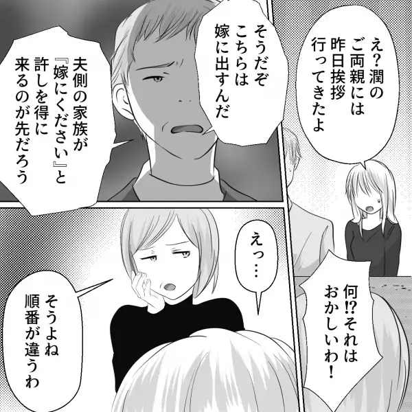 妊娠後に彼と結婚…母「彼の両親はいつ挨拶に来るの？」私「え？」→次の瞬間【両親の発言】に若者タジタジ…！