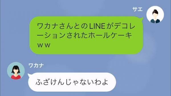 ママ友からケーキを“無料で作れ”と要求された！？断った結果「悪い噂を流す」と脅され…→後日【特別なケーキ】を作り、ママ友に反撃！！