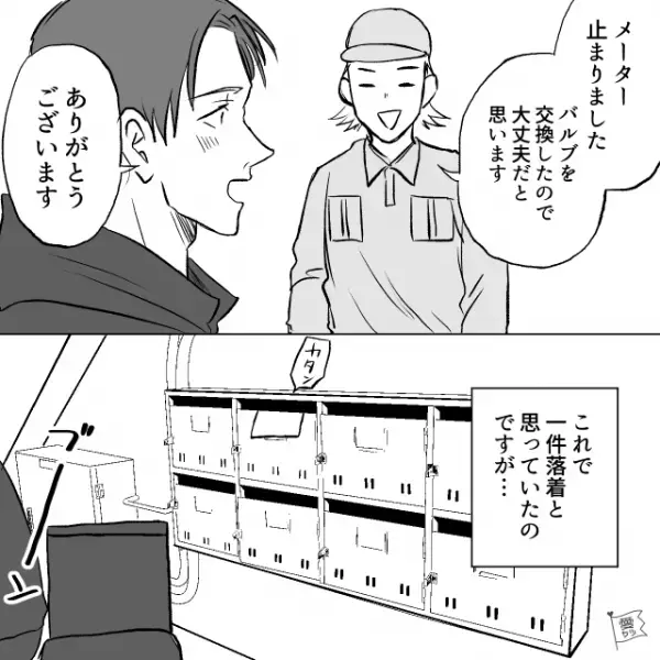 大学生「水道料金が高い…？」毎月届く“水道の請求書”に違和感…メーターがおかしいのかな…？⇒【市役所に確認依頼】をした結果