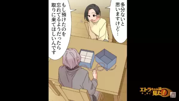 友人から”謎の箱”を預けられ…「全然取りに来ないし…」そのまま音信不通に。数か月後…「あなたを探してました」見知らぬ男性から声を掛けられた？