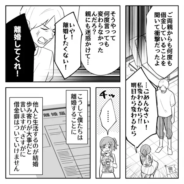 夫「残高58円…消費者金融のカードが5枚…！？」義両親から【衝撃の事実】を明かされて→妻にすぐに“離婚”を迫った結果