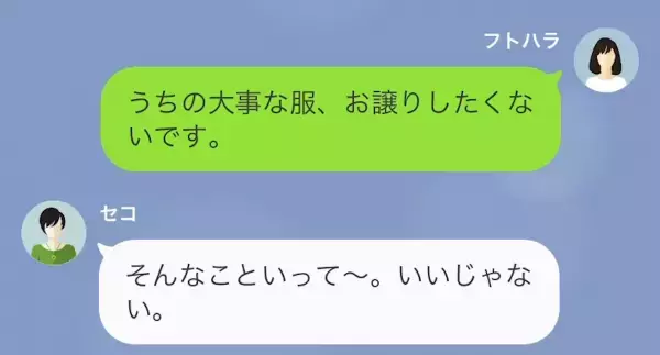 仲良しママ友に“子ども服のお下がり”を渡すと…「うちもお下がりもらってあげる！」上から目線のママ友が登場！？→断った結果…トラブルに発展