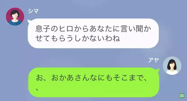 【2歳児に大量のおやつを与える義母】指摘すると…義母「あなたに話しても埒があかない」夫に告げ口！？しかし…→【予想外の事態】が発生し、義母撃沈…
