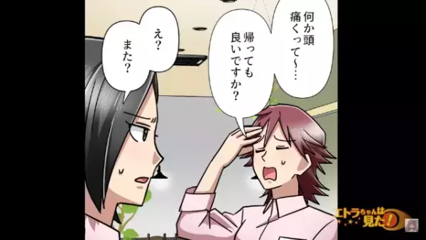 カフェで…女性店員「頭痛いから帰っていいですか？」→店長「え、また…？」直後…女性店員の【まさかの言い訳】に唖然
