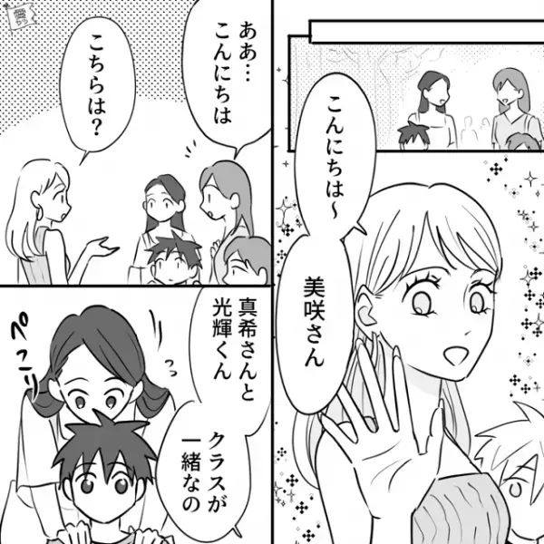 ママ友親子とランチに行く途中…「一緒に行っていい？」ママ友の“幼稚園時代のママ友”が合流！？⇒ここから【悲劇】が始まる！