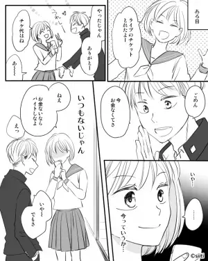 彼氏のお金をすべて立て替え！？それでも一緒にいたくて…ある日⇒私「ライブチケットとれた！」彼氏「お金なくてさ」恋は盲目だと気づく瞬間！？