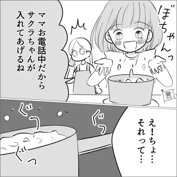 3歳の娘「ママのお手伝いするの！」ママの“味噌汁”作りに娘が加勢！→「え、ちょ…」電話をしている間に【驚きの行動】をとる…！