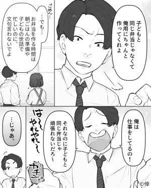 夫『子どもと同じ弁当じゃ頑張れないだろ～』忙しいなか作っているのに…ケチをつけられてイラッ⇒妻が【2つの選択肢】を提示して勝負に挑む！？
