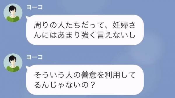 妊娠中の社員を”仮病扱い”する同僚！？「あなたの仕事誰がやってあげてると思ってるの？」→直後【ありえない要求】をし始め…「え？」