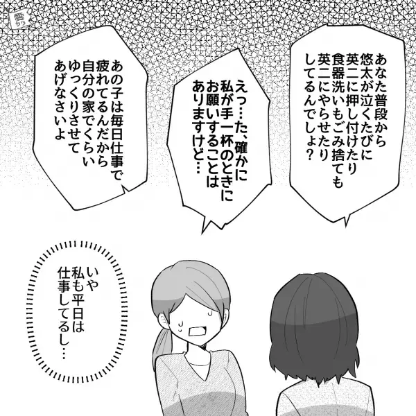 【夫の二日酔いが原因で喧嘩】義実家に行くと…義母「ゆっくりさせてあげなさいよ」→嫁「は！？」完全に悪者扱い！？→帰り際…【トドメの一撃】で嫁限界…