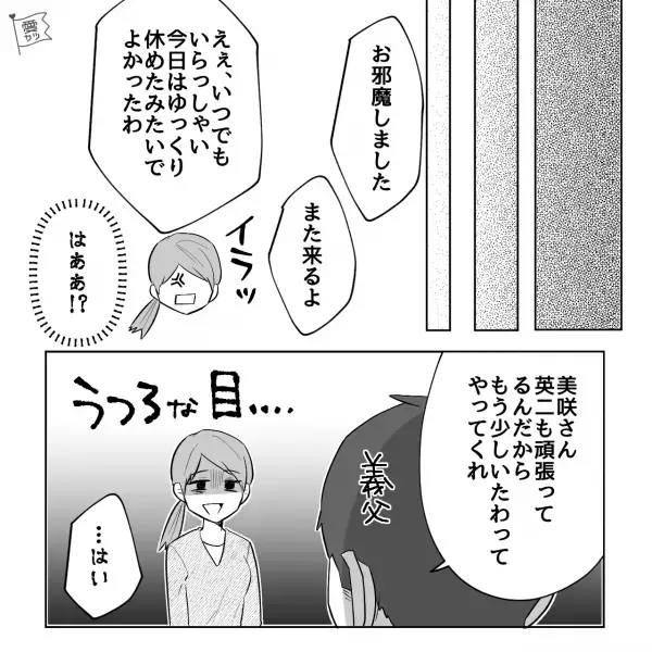 【夫の二日酔いが原因で喧嘩】義実家に行くと…義母「ゆっくりさせてあげなさいよ」→嫁「は！？」完全に悪者扱い！？→帰り際…【トドメの一撃】で嫁限界…
