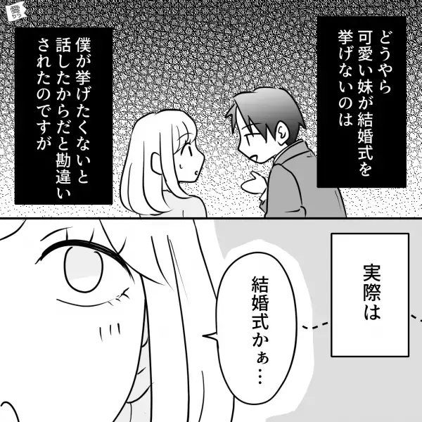 結婚式をしないことを伝えると…『ありえない！』彼女の姉が大激怒！？⇒結婚の挨拶の場で“修羅場”勃発…！？