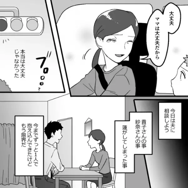 ボスママとの関係に亀裂…！？『ママ泣いてるの…？』帰り道、息子にも心配されて…→夫に相談した結果