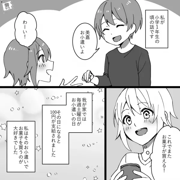 「だいぶ貯まってる…！」お小遣いの”100円”をコツコツ貯めていたが…→ある日…貯金箱の中身を確認し【まさかの事実】に気付く