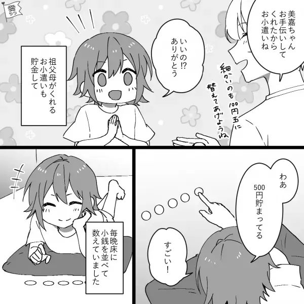 「だいぶ貯まってる…！」お小遣いの”100円”をコツコツ貯めていたが…→ある日…貯金箱の中身を確認し【まさかの事実】に気付く