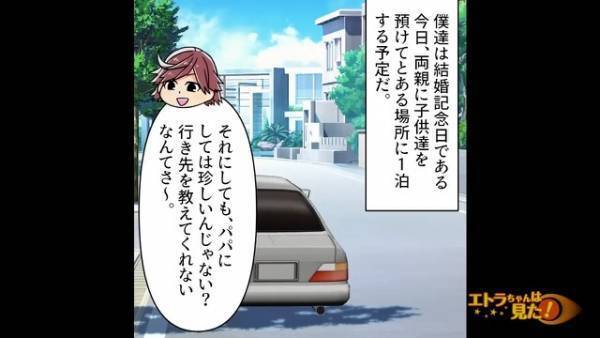 【結婚記念日に旅館を予約した夫】妻「サプライズなんて珍しいね！」→夫「…着いたよ」直後、夫が連れてきた”旅館”の前で妻は言葉を失う