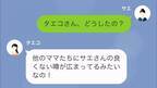 客『タダでケーキ作ってほしい』『え、タダ！？』断った結果…⇒ママ友からの【まさかの仕返し】に絶句…