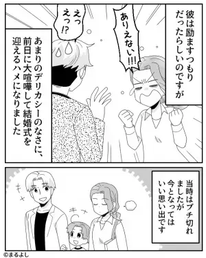 結婚式の準備で花嫁の“目の下にクマ”が！？→新郎「大丈夫だよ！」→フォローかと思いきや…【花嫁が大激怒】する事態に！