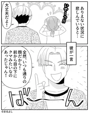 結婚式の準備で花嫁の“目の下にクマ”が！？→新郎「大丈夫だよ！」→フォローかと思いきや…【花嫁が大激怒】する事態に！