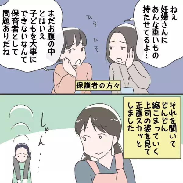 上司「さっさと辞めたら？」産休前の保育士にきつく当たり…→さらに“重い楽器”を運ばせた！？→意外な結末にスカッと…！