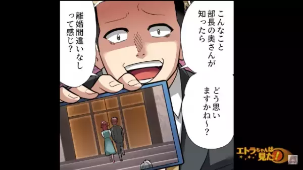 部長の“浮気現場”に遭遇した男…「離婚間違いなしですね～（笑）」写真を撮って脅迫！？しかし…→部長「撮った写真、よく見てみろ」