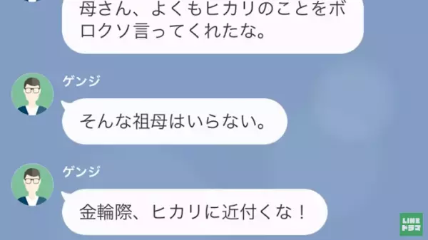「女に学はいらない」娘の中学受験に反対する義母だったが…⇒合格後…嫁『夫からの伝言があります』義母『え？』