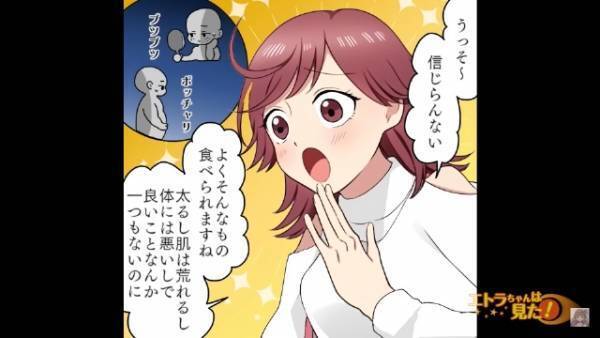 美容マウントが止まらない近所の女性！？“スナック菓子のゴミ”を見られてしまい…→「信じられない！」女性の【偉そうな発言】にイライラ…