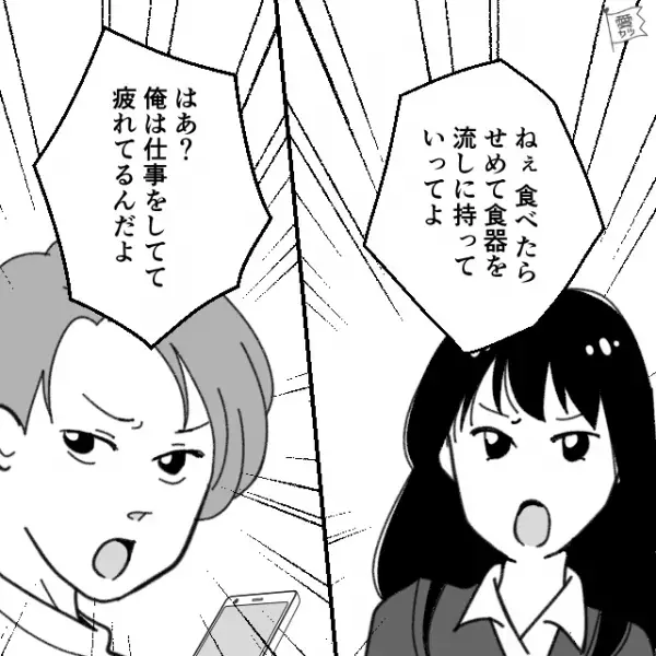 共働きだけど家事育児は妻のワンオペ！？→妻「食器は流しに持って行ってよ！」→夫の【身勝手な猛反論】に妻絶望…