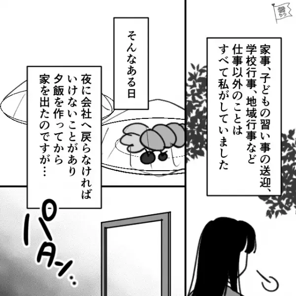 共働きだけど家事育児は妻のワンオペ！？→妻「食器は流しに持って行ってよ！」→夫の【身勝手な猛反論】に妻絶望…