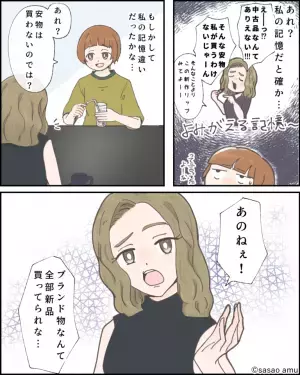 ブランドマウントをとってきた友人だが⇒私「それって中古品のお店じゃ…？」ポロッと出た“本音”で全てを察する！？