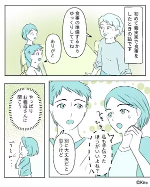 【初の義実家訪問で…】嫁「私も手伝います！」義母「…」食事の準備を手伝おうとするが反応なし→“嫁だけ”に向けた不遇な対応に絶句