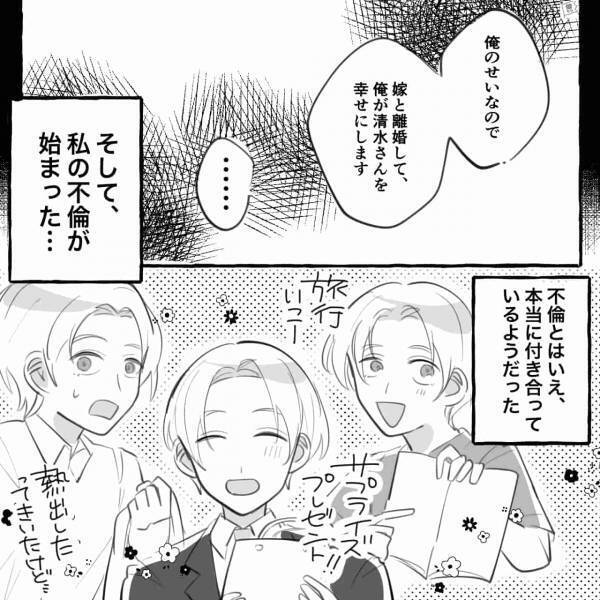 “同僚の男”と不倫。私「早くお嫁さんにしてよ！」彼「絶対する！」約束してから6年経ったある日⇒“衝撃の事実”を聞くことに！？