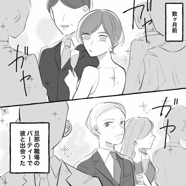 破綻した夫婦関係を続けながら…「これからの人生一緒にいたい」「私もよ」既婚者同士が惹かれて⇒初めて不倫を始めた主婦の末路