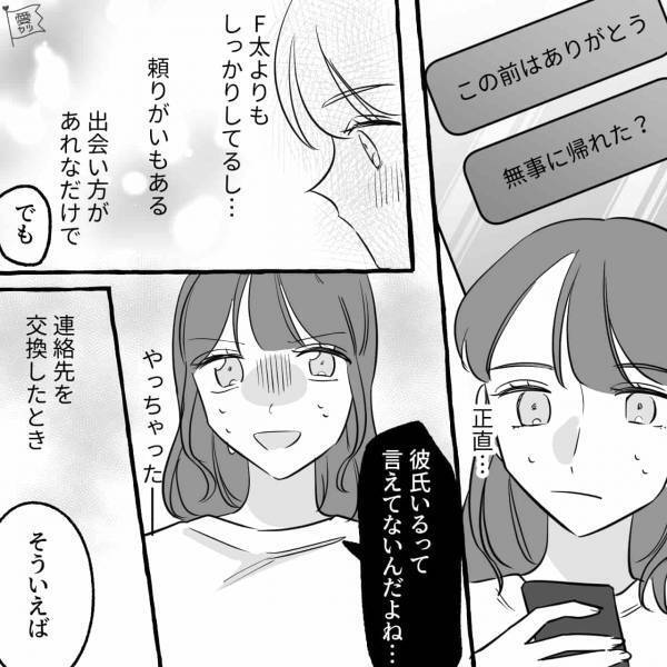 彼とうまくいっていない時期に…「また会いたい…ダメ？」別の男性が現れる。会ってしまった日…⇒『甘い言葉』に乗ってしまい！？