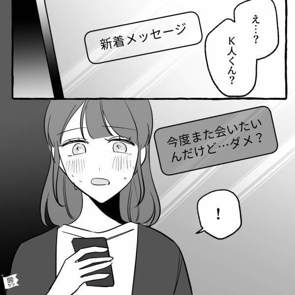 彼とうまくいっていない時期に…「また会いたい…ダメ？」別の男性が現れる。会ってしまった日…⇒『甘い言葉』に乗ってしまい！？