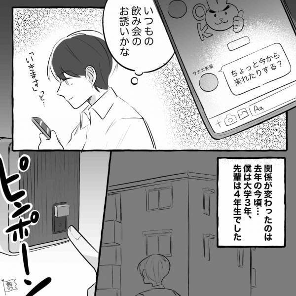 「帰らないで…」先輩からの“甘い誘い”に断り切れず…浮気相手になった結果→自分が苦しくなる展開に！？