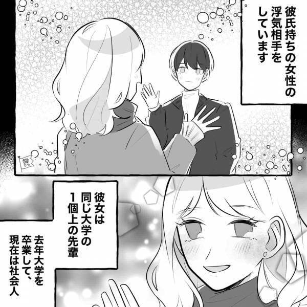 「帰らないで…」先輩からの“甘い誘い”に断り切れず…浮気相手になった結果→自分が苦しくなる展開に！？