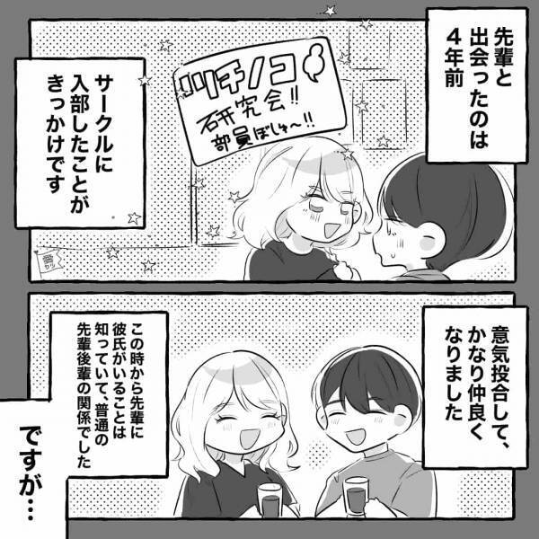 「帰らないで…」先輩からの“甘い誘い”に断り切れず…浮気相手になった結果→自分が苦しくなる展開に！？