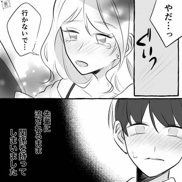 「帰らないで…」先輩からの“甘い誘い”に断り切れず…浮気相手になった結果→自分が苦しくなる展開に！？