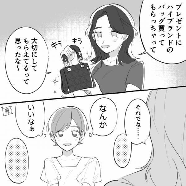 ”高級バッグ”を持つ友人に憧れて…『既婚者男性』と浮気。男「誕生日ホテル予約したよ」当日…⇒”目を疑うような光景”に唖然…